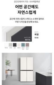 LG전자 오브제컬렉션 870L 매직스페이스 메탈 4도어 디오스 냉장고 T873MTE111 방문설치 이미지 2