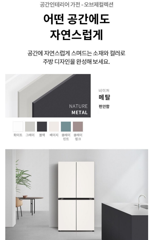 LG전자 오브제컬렉션 870L 매직스페이스 메탈 4도어 디오스 냉장고 T873MTE111 방문설치 이미지 2